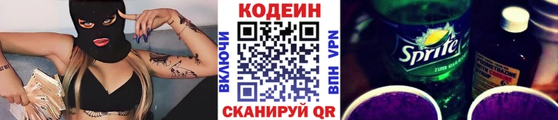 Кодеин Purple Drank  Купить закладки  Краснотурьинск 